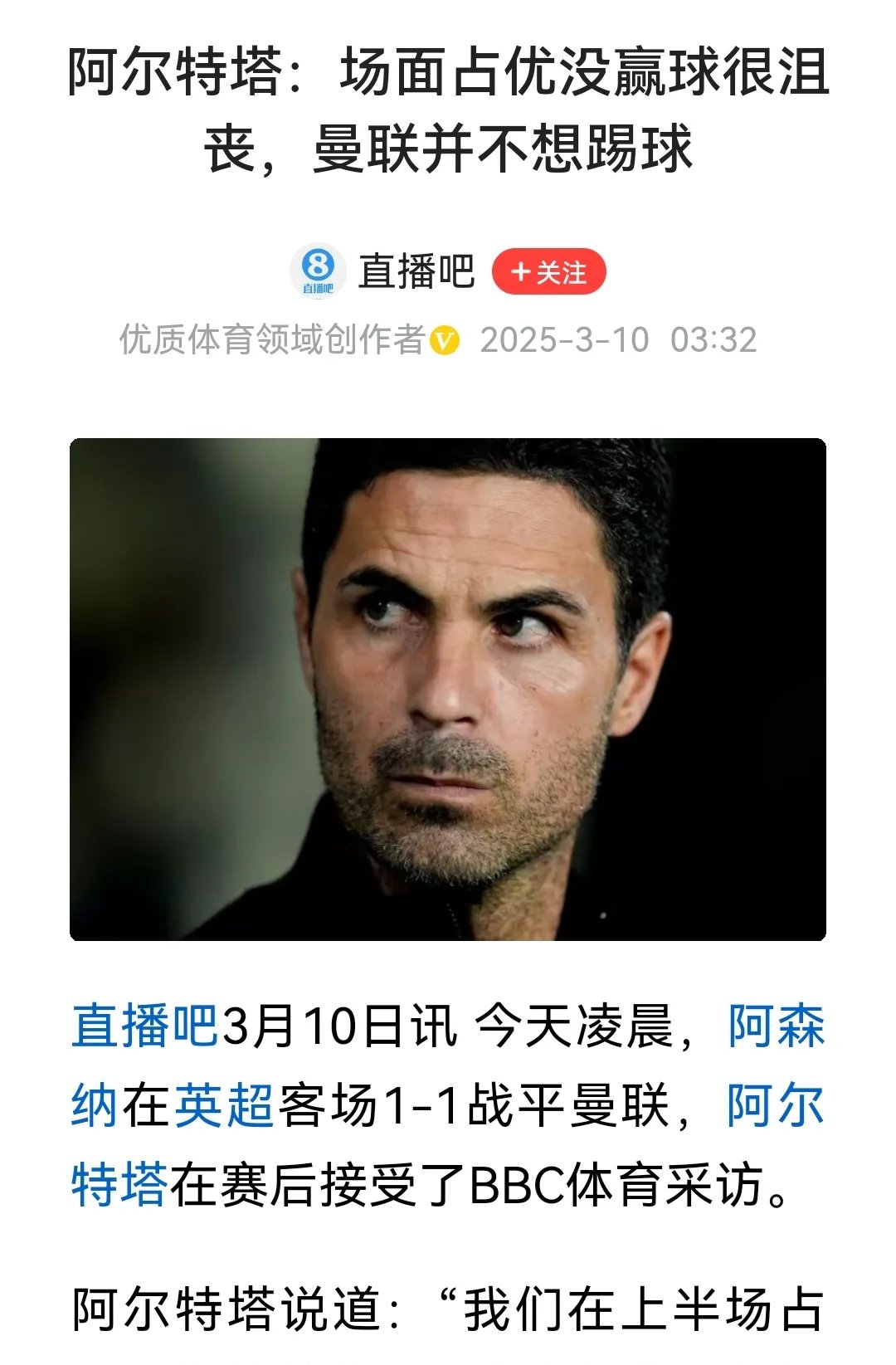 阿森纳陷入低谷，教练组危机四伏的简单介绍