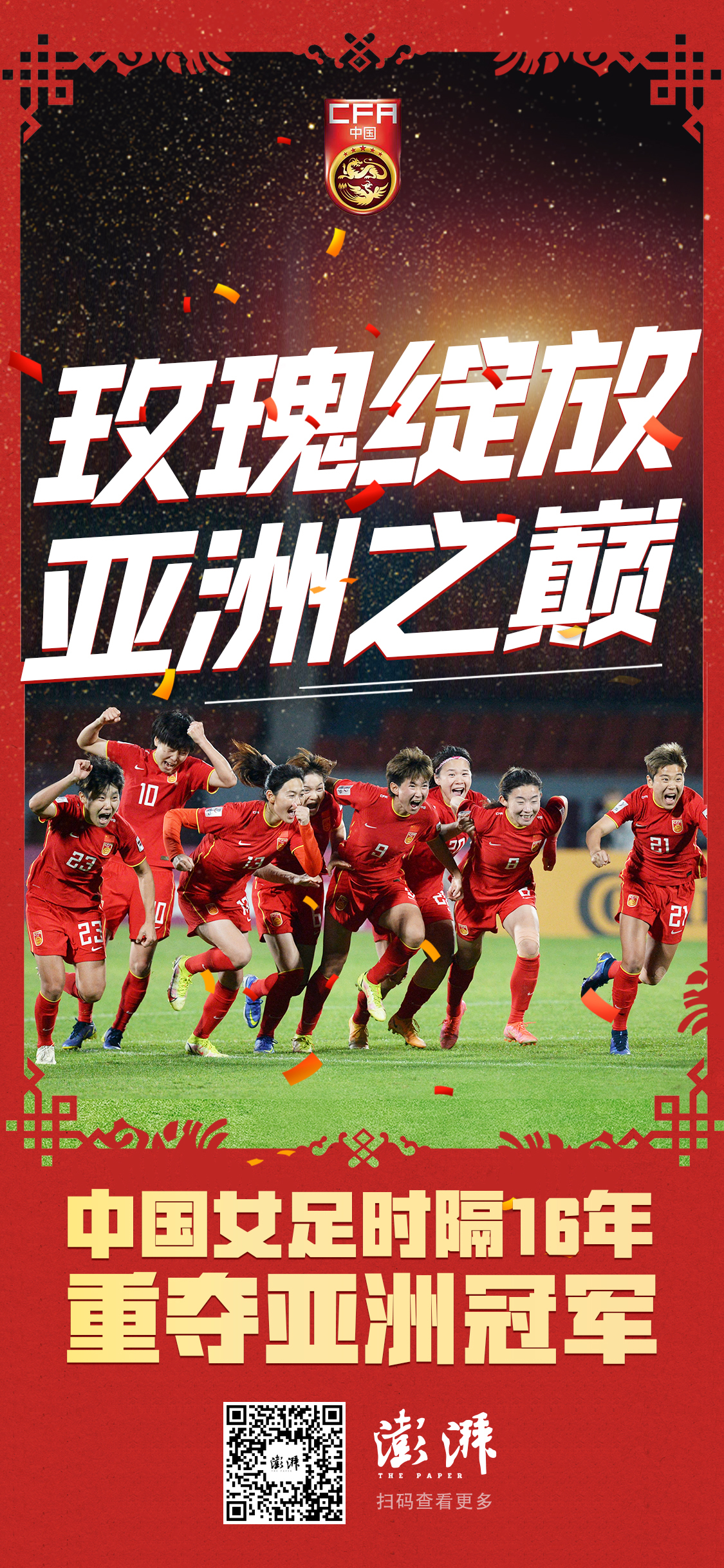 PG电子娱乐官网-中国女足扬帆远航，队员心怀信念，向着胜利出发！的简单介绍